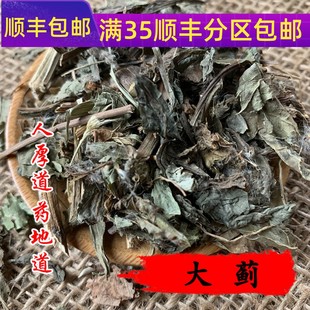 50g 大计 可打粉 满 中药材 包邮 大蓟