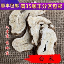 白术 白术片 包邮 中药材 满 生 可打粉 同仁堂质量 50g