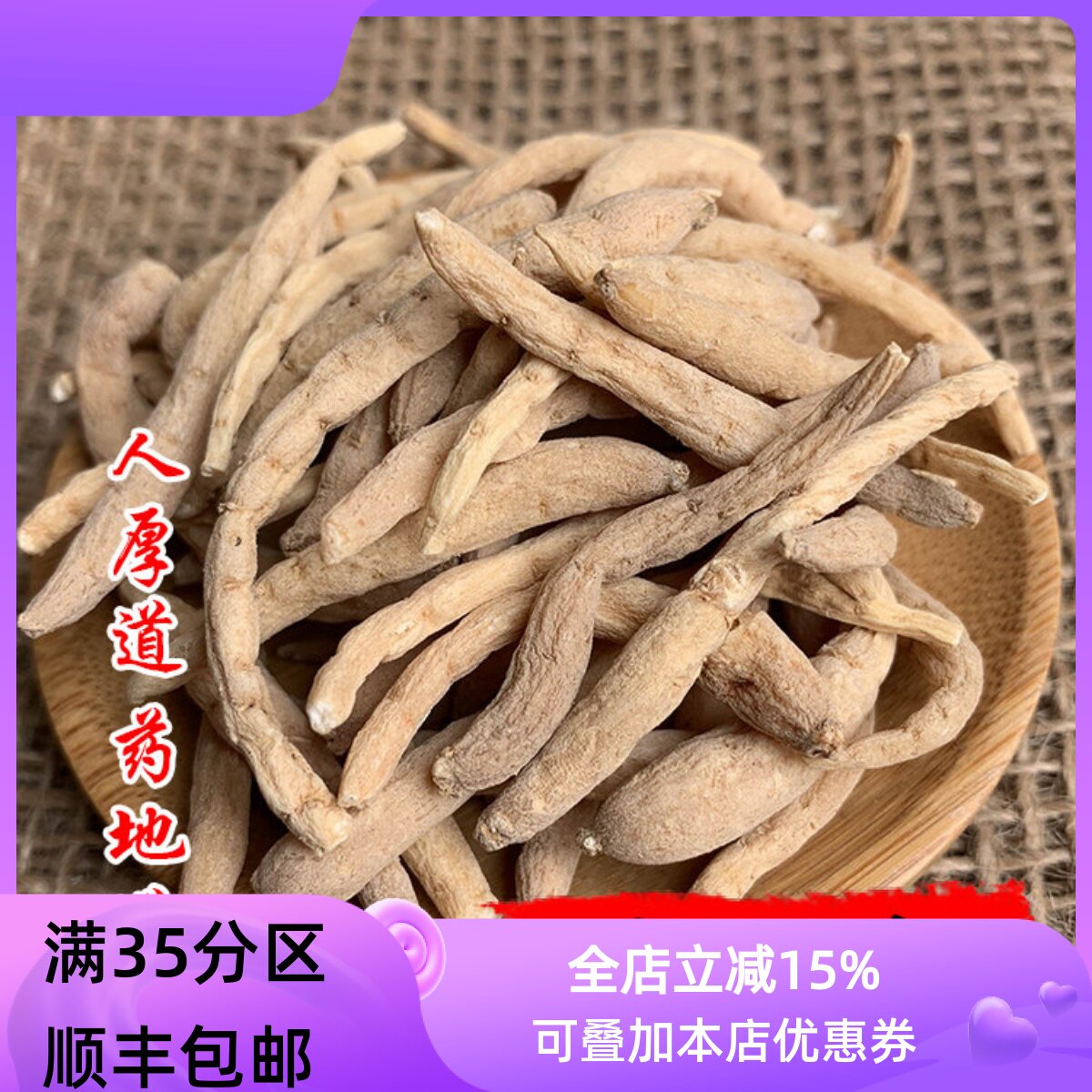 精选 中药材 太子参 孩儿参 50克 可打粉 满包邮