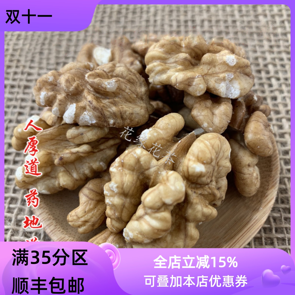 精选 中药材 核桃仁 肉 胡桃仁 50g 不可打粉 满包邮