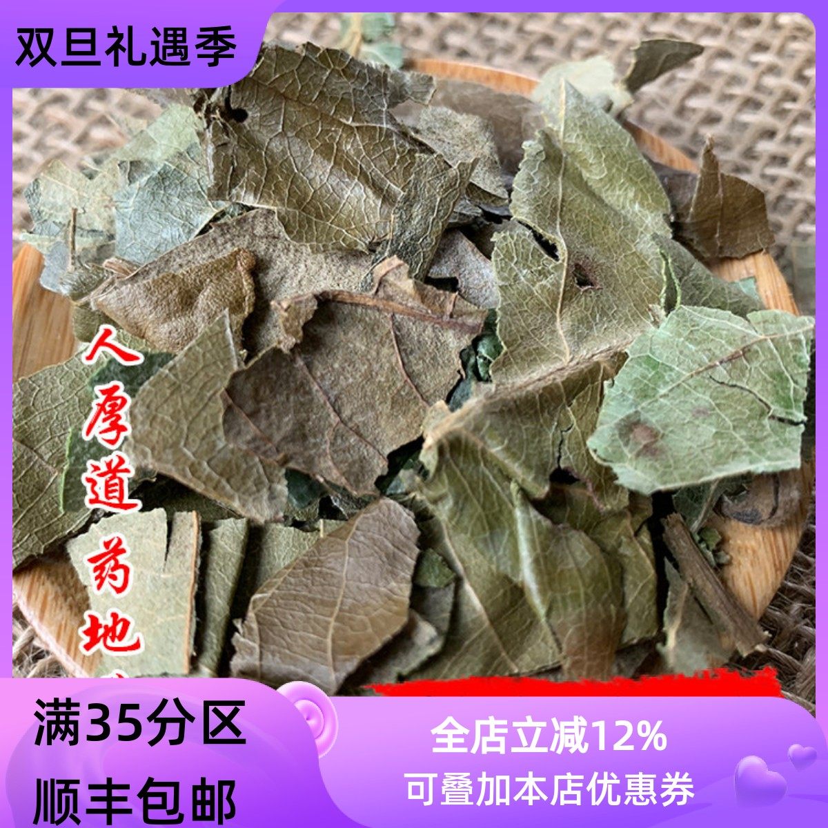 50g蜜枇杷叶可打粉满包邮