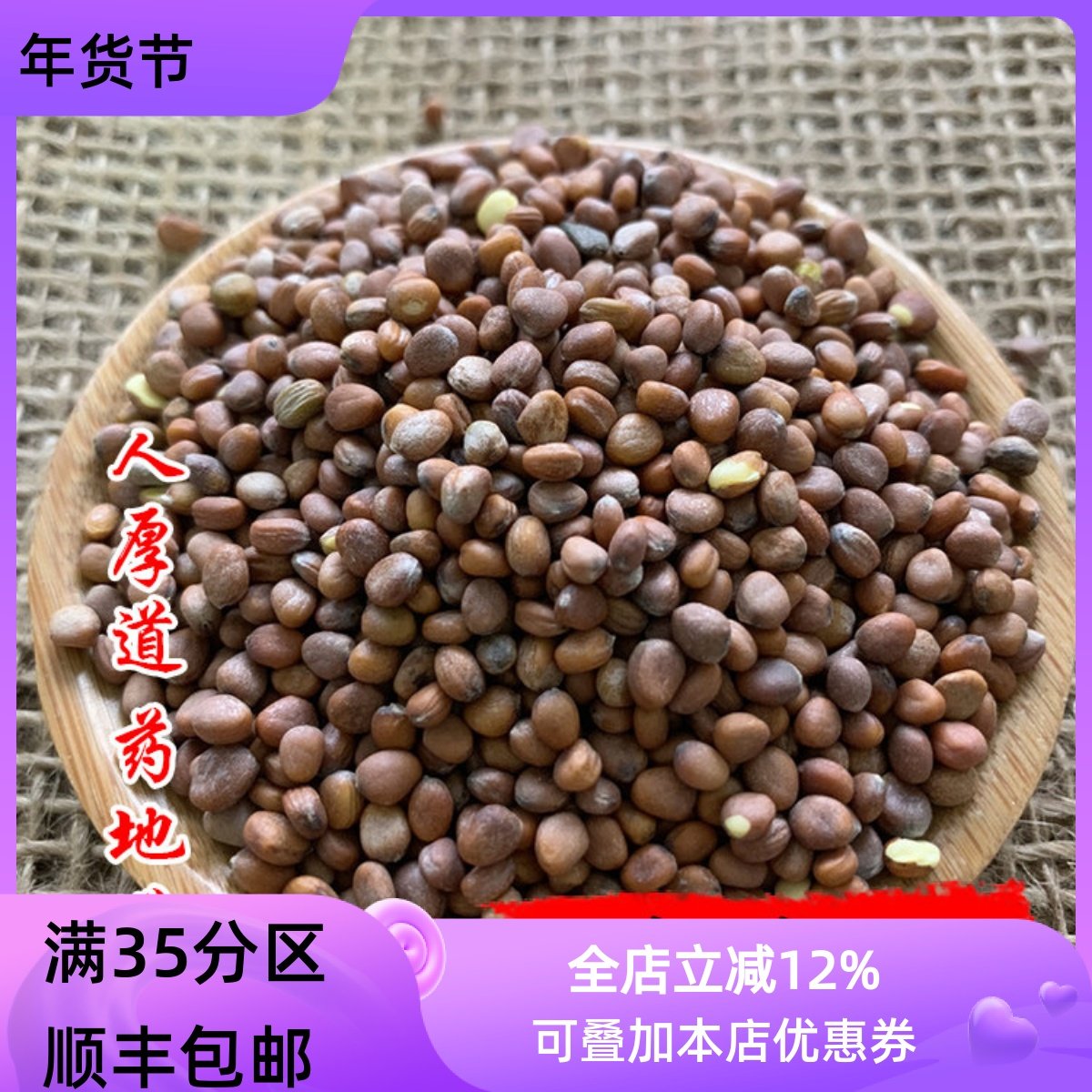 精选 中药材 莱菔子 莱菔籽 萝卜子 50g可打粉 满包邮,传统滋补营养品,其他药食同源食品,淘宝优惠券,粉丝福利购,淘宝优惠卷