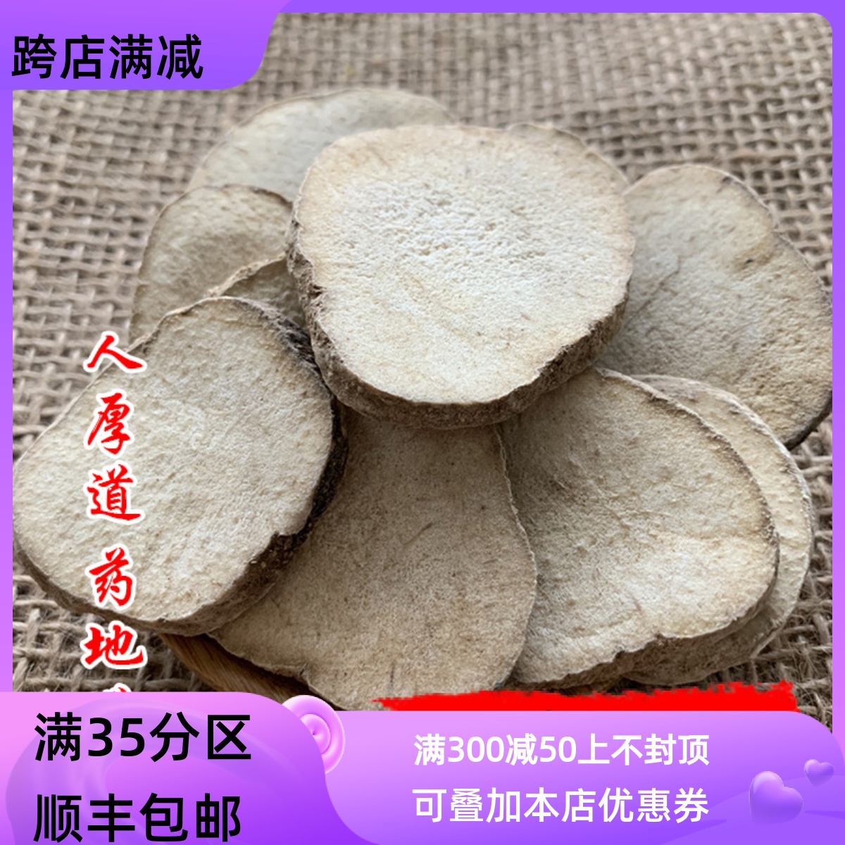 同仁堂质量 中药材 泽泻 50g 可打粉 满包邮 传统滋补营养品 其他药食同源食品 原图主图