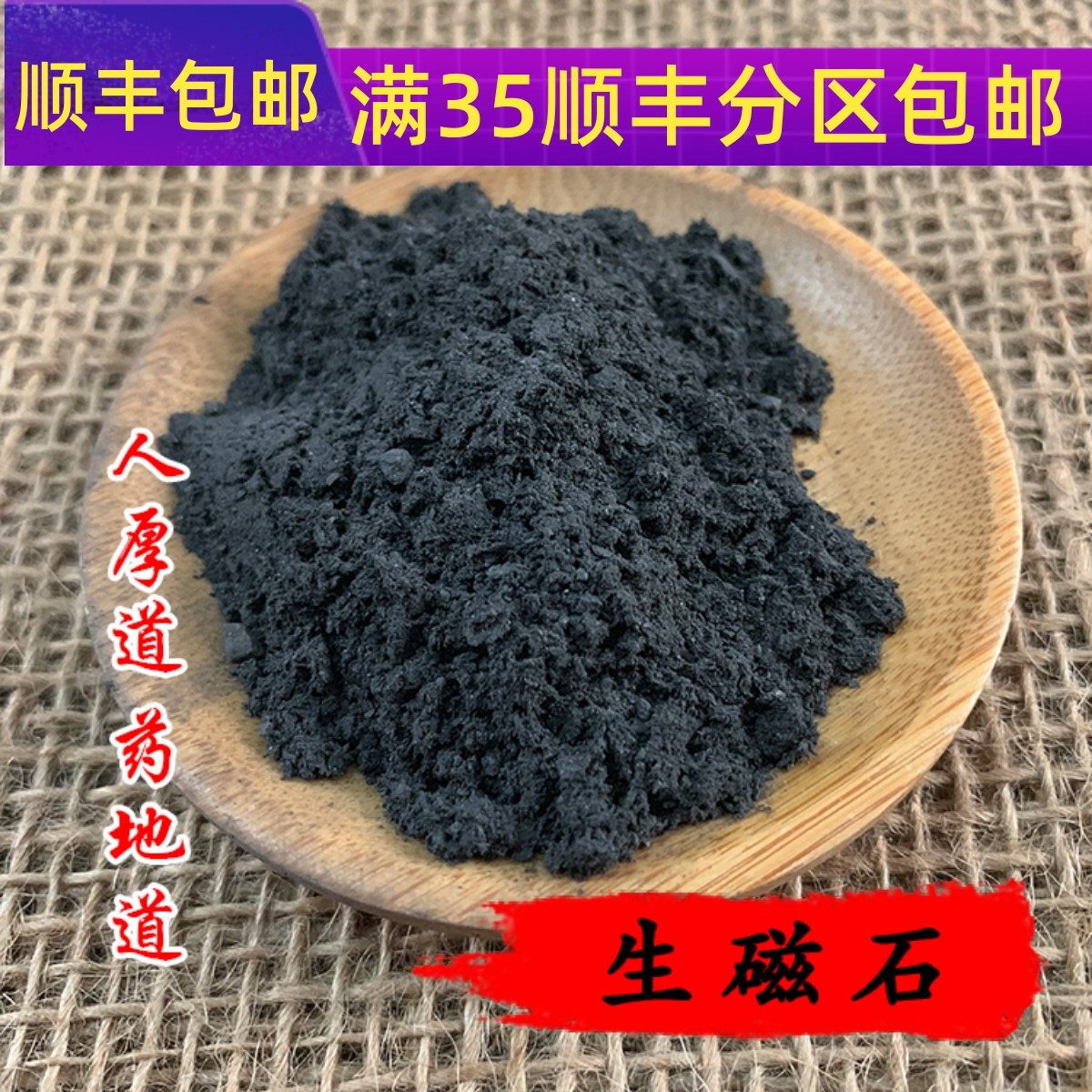 50g生磁石不可打粉满包邮
