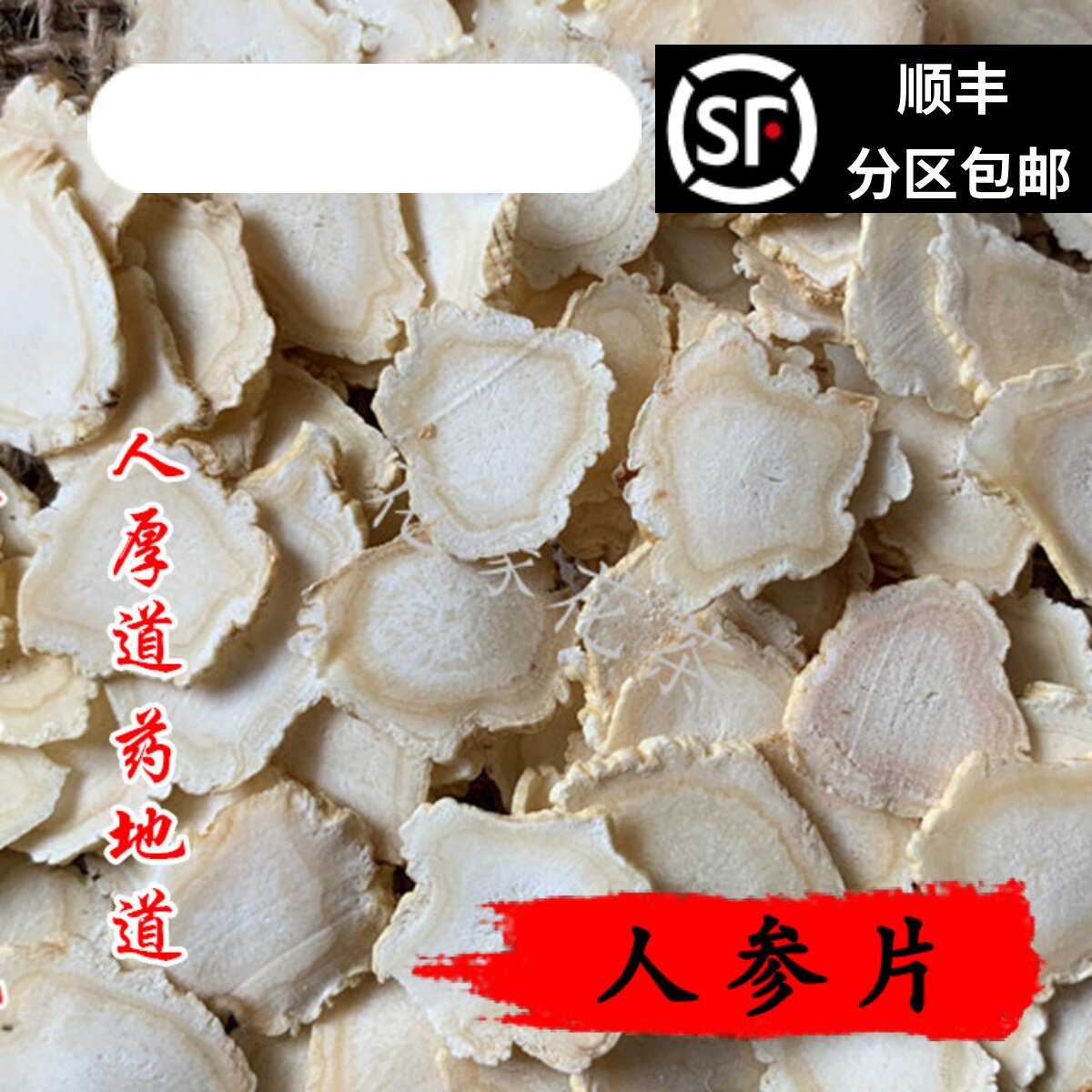 精选 中药材生晒参片 人参片 白参片50g 可打粉 包邮