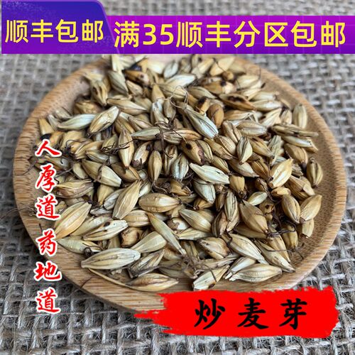 50g炒麦芽可打粉满包邮