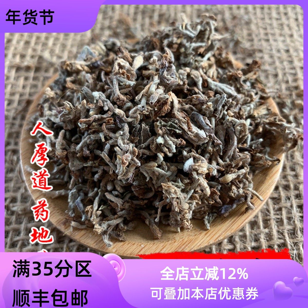 中药材 制芫花 500g 可打粉 满包邮,传统滋补营养品,其他药食同源食品,淘宝优惠券,粉丝福利购,淘宝优惠卷