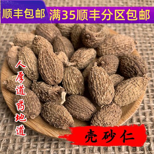 50g壳砂仁可打粉满包邮