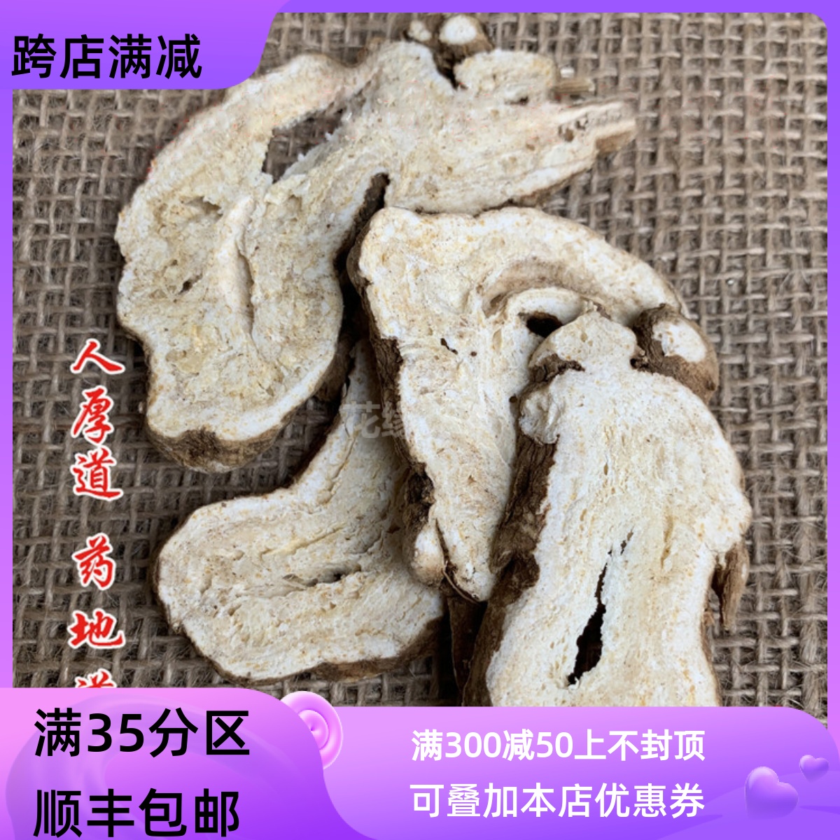 同仁堂质量 中药材 生 白术 白术片 50g 可打粉 满包邮 传统滋补营养品 其他药食同源食品 原图主图