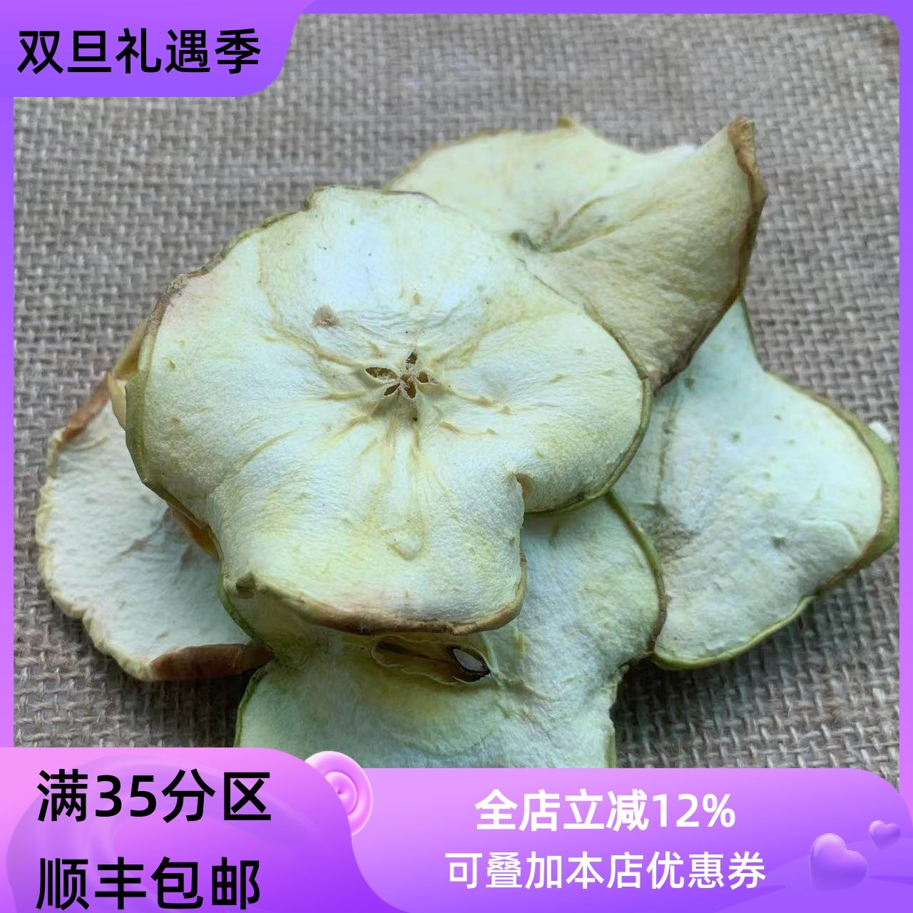 纯天然苹果干50g满包邮