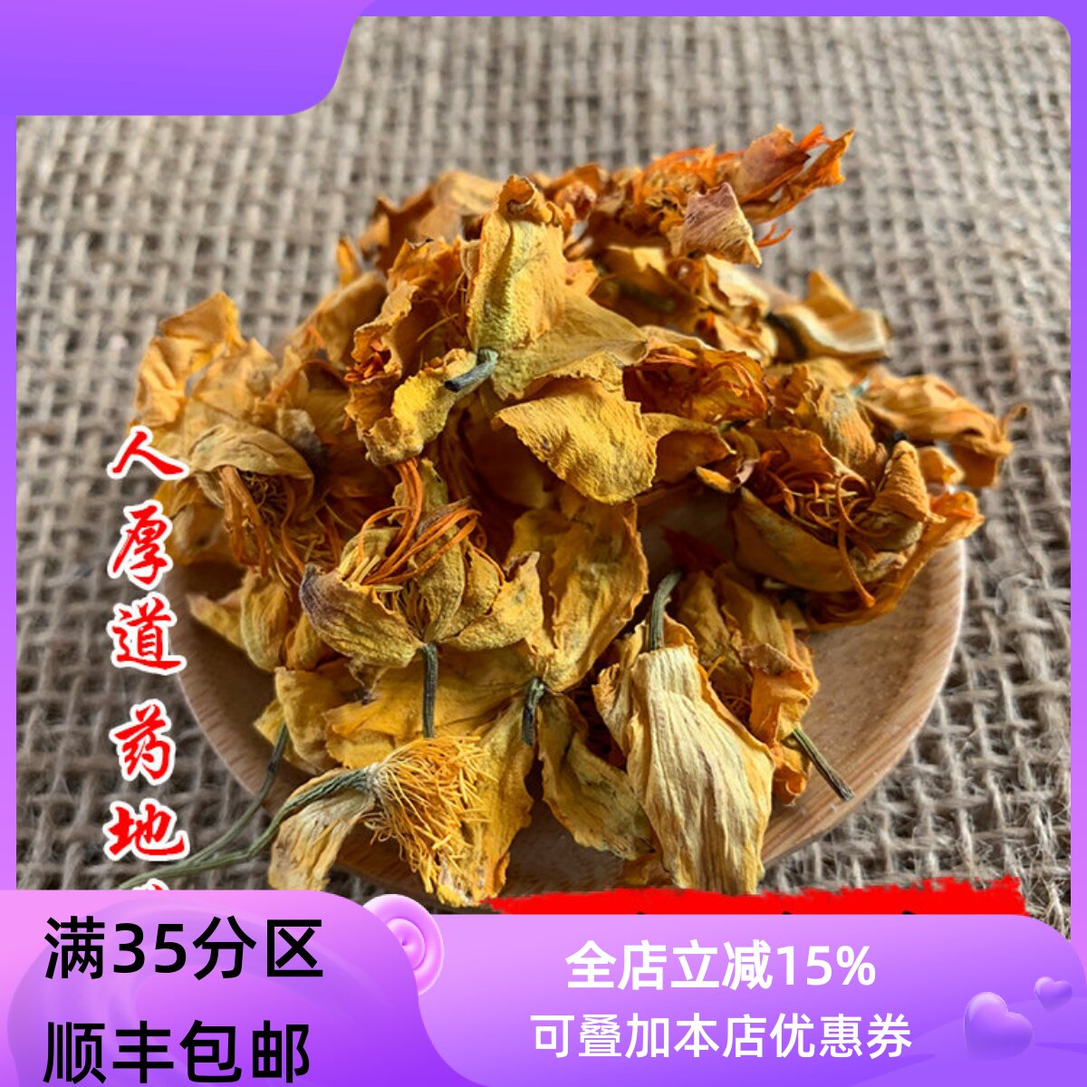 中药材 金莲花 50克 可打粉  满包邮