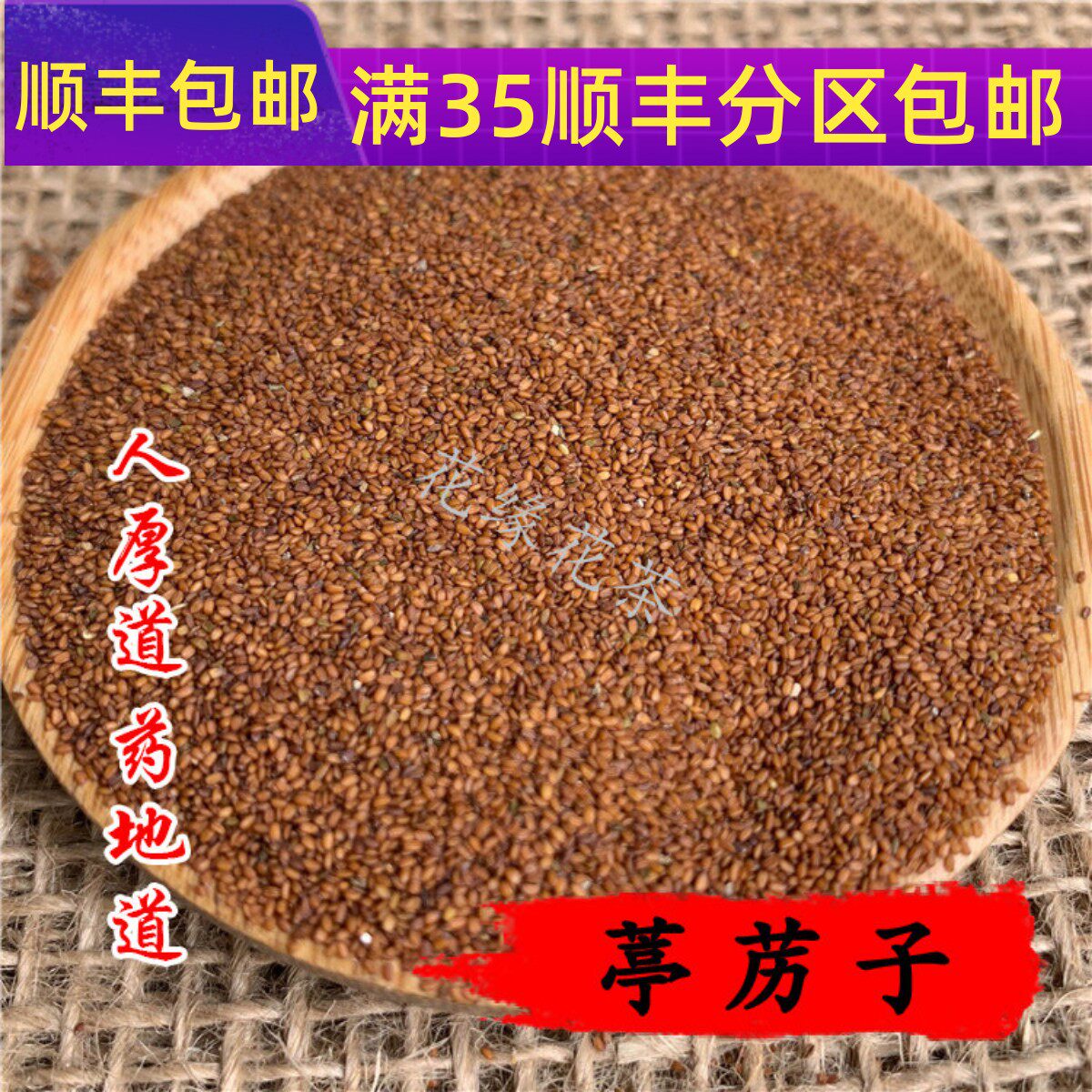 中药材 葶苈子 50克 可打粉 满包邮