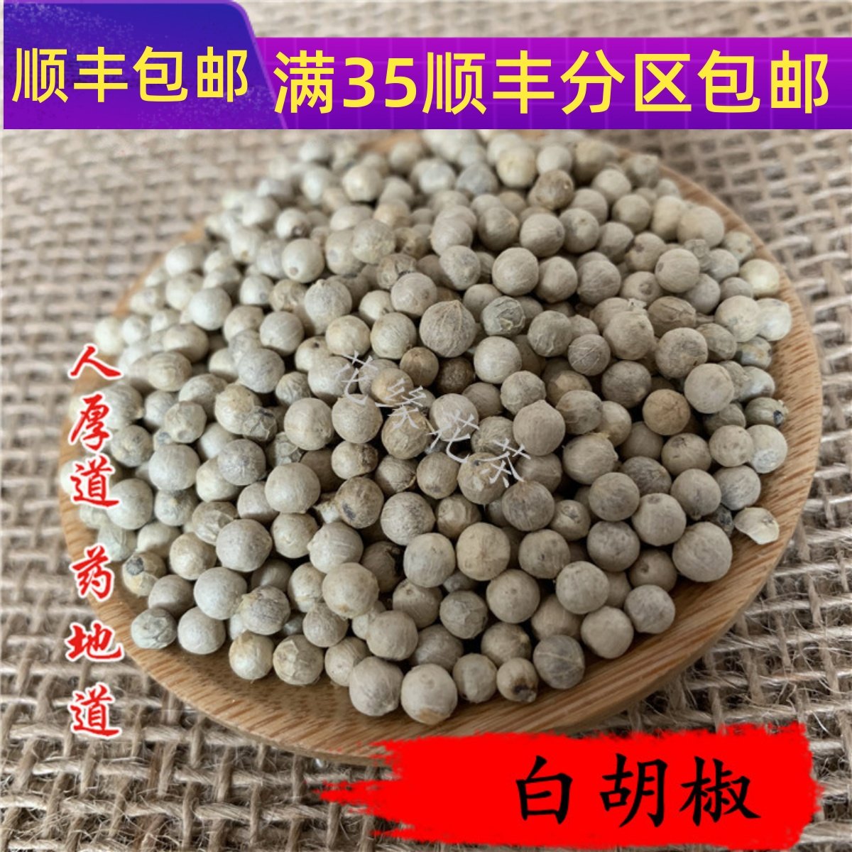 50g白胡椒可打粉满包邮