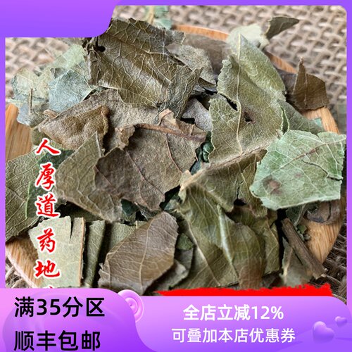 50g蜜枇杷叶可打粉满包邮