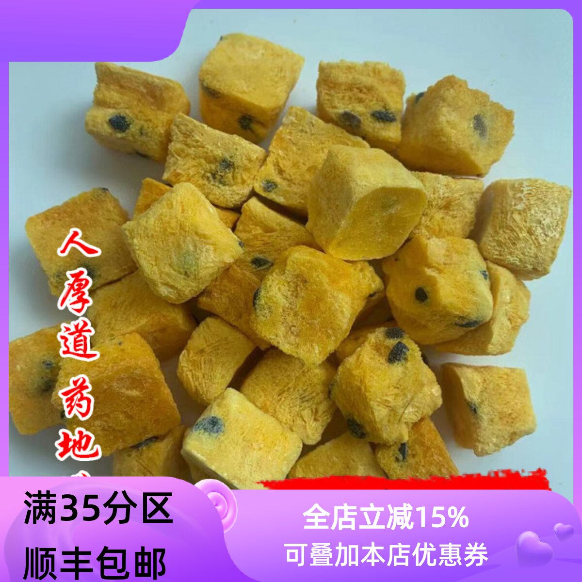 精选精选冻干百香果块 百香果茶 50g 水果茶不可打粉满包邮