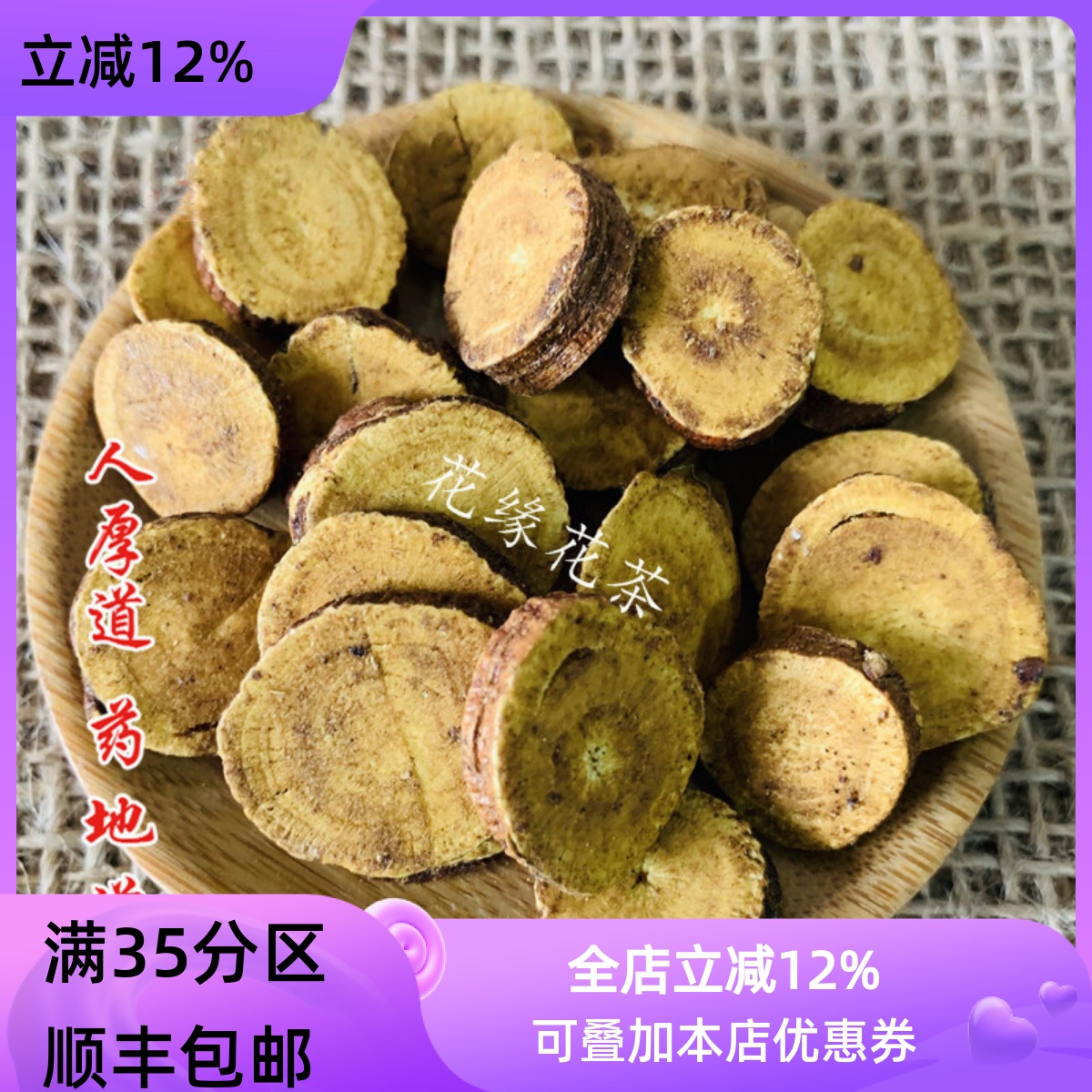 50g炙甘草可打粉满包邮