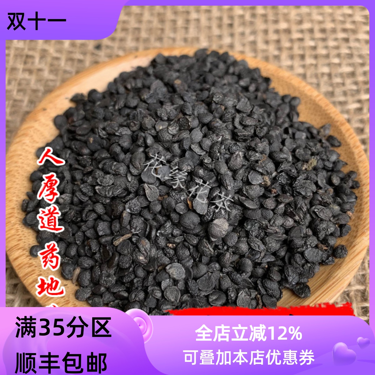 中药材正品 炒韭菜籽 炒韭菜子50g可打粉满包邮
