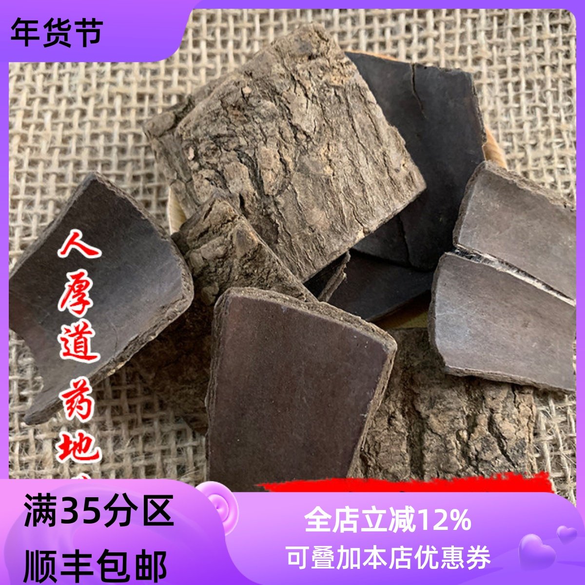 中药材 炒杜仲 盐杜仲皮 50g 可打粉 满包邮