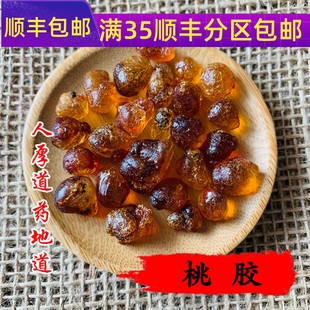 50g 费 不可打粉满 桃胶 云南天然 中药材正品 免邮 同仁堂质量