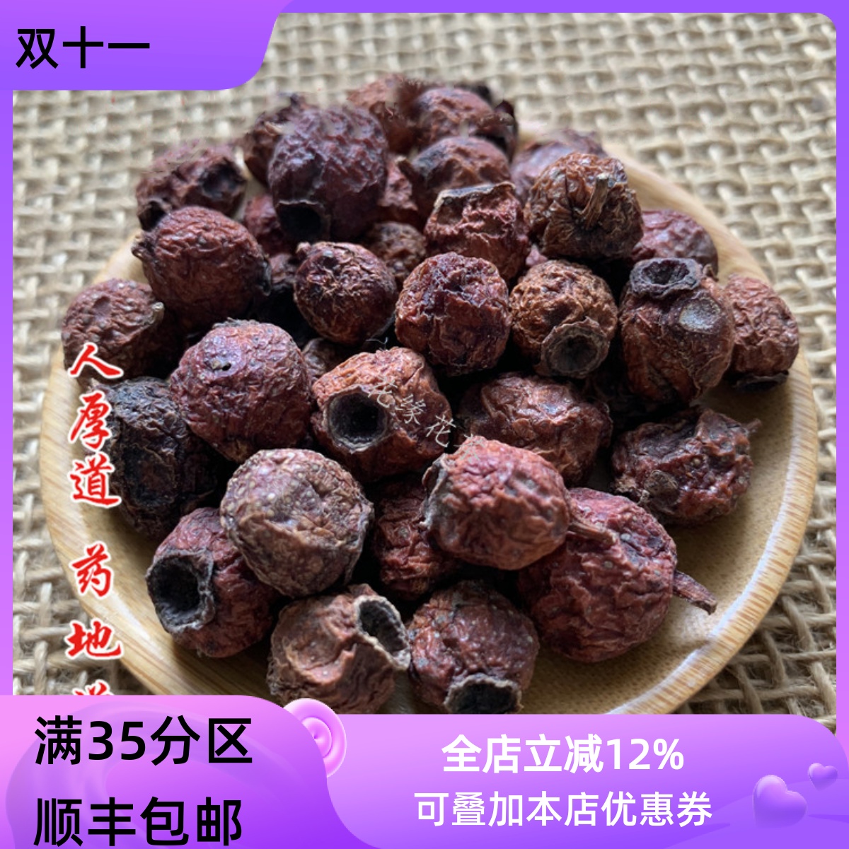 中药材 正品 南山楂 野山楂 山楂豆 50克无硫熏满包邮