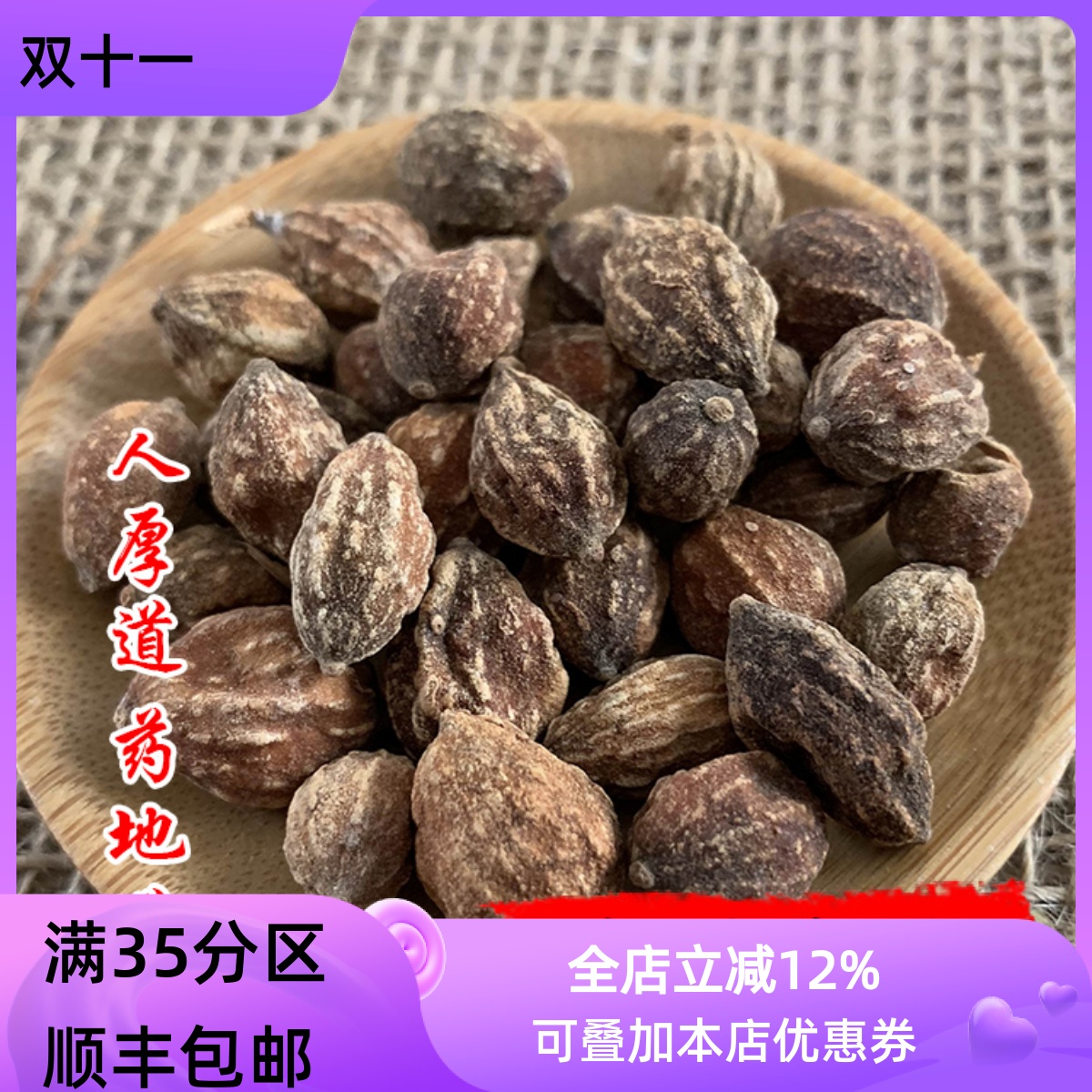 益智仁50g可打粉满包邮