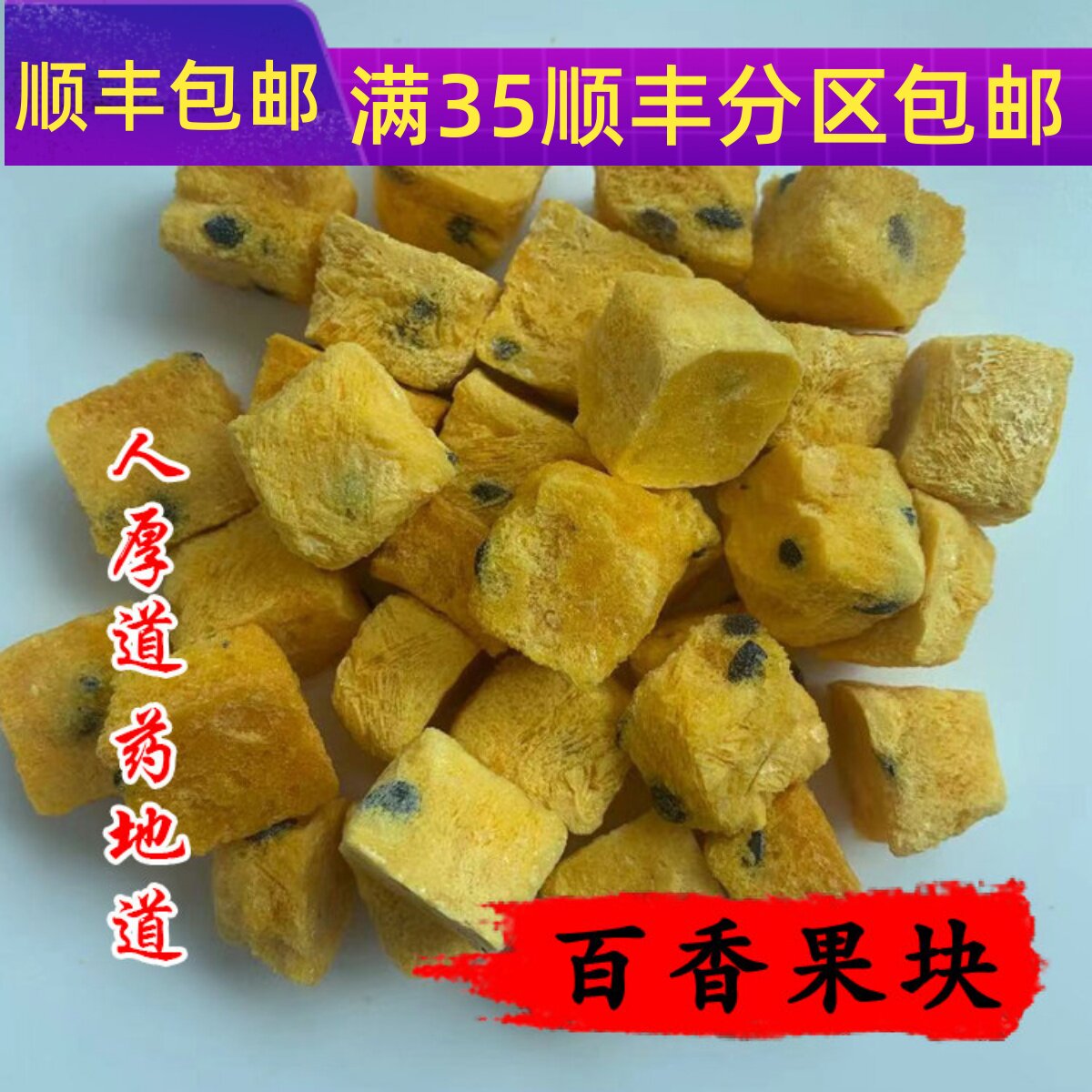 精选精选冻干百香果块 百香果茶 50g 水果茶不可打粉满包邮