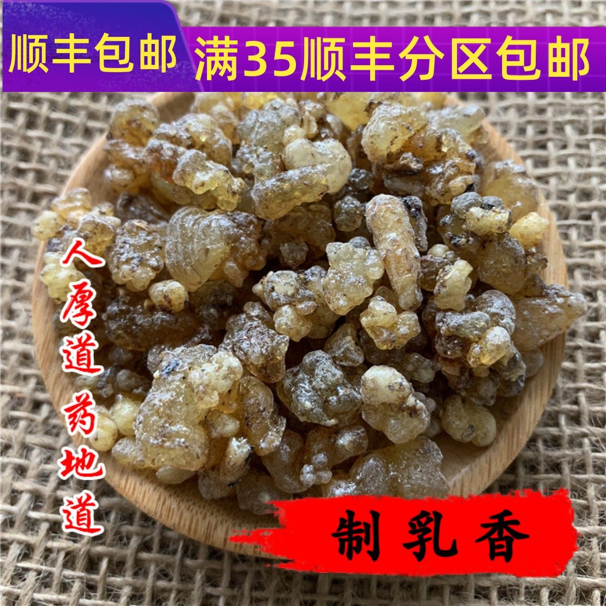 50g醋制乳香可打粉满包邮