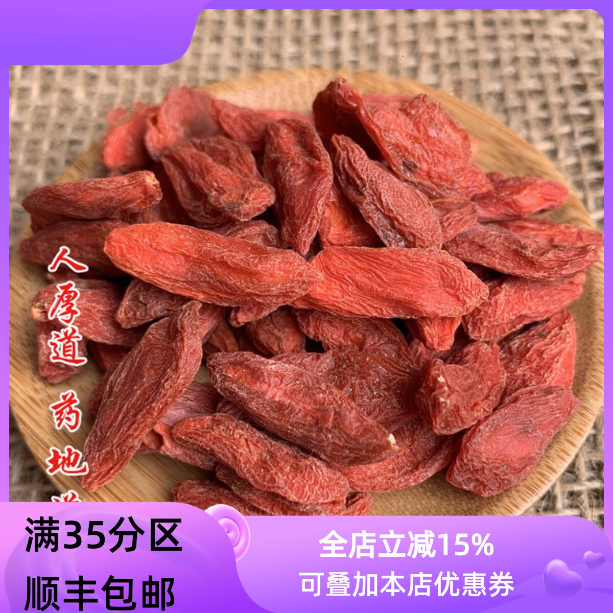 精选 中药材宁夏 枸杞 子 枸杞果 50g 可打粉 满包邮