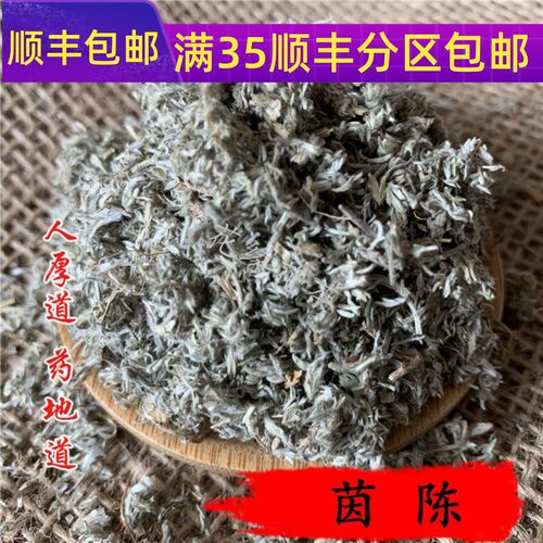 50g茵陈可打粉满包邮