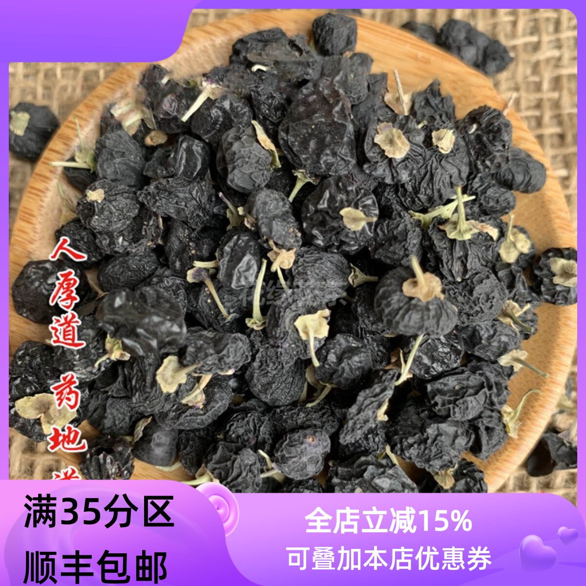 精选 中药材 野 正品 黑枸杞 50g 不可打粉 满包邮