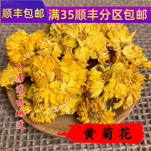 50g黄菊花可打粉满包邮
