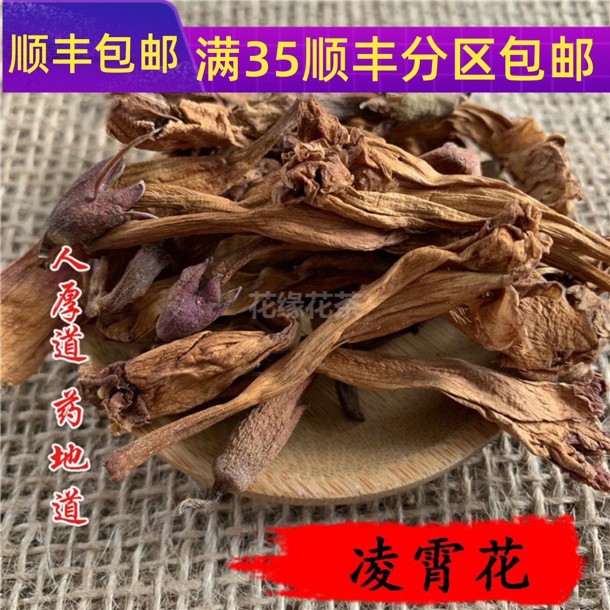 50g凌霄花可打粉满包邮图片