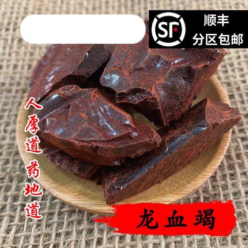 50g龙血竭可打粉满包邮