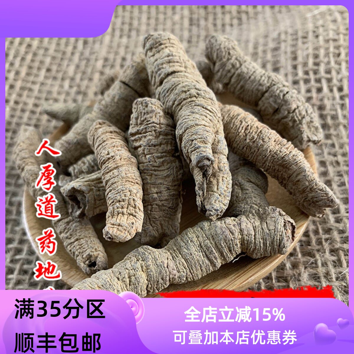 精选 中药材 巴戟天 巴戟肉 50克 可打粉  满包邮