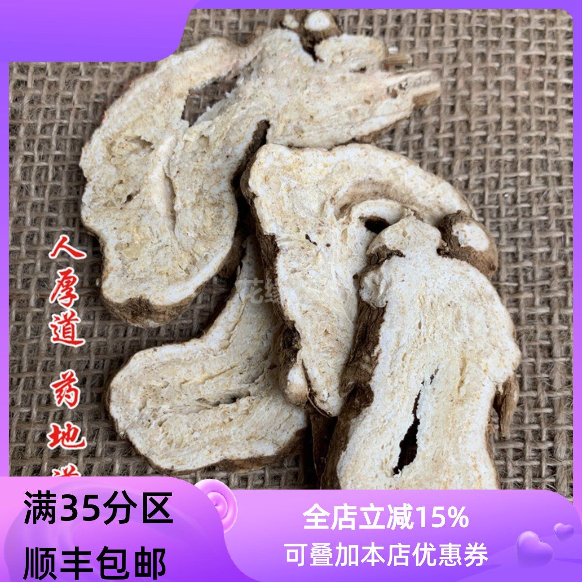精选 中药材 生 白术 白术片 50g 可打粉 满包邮