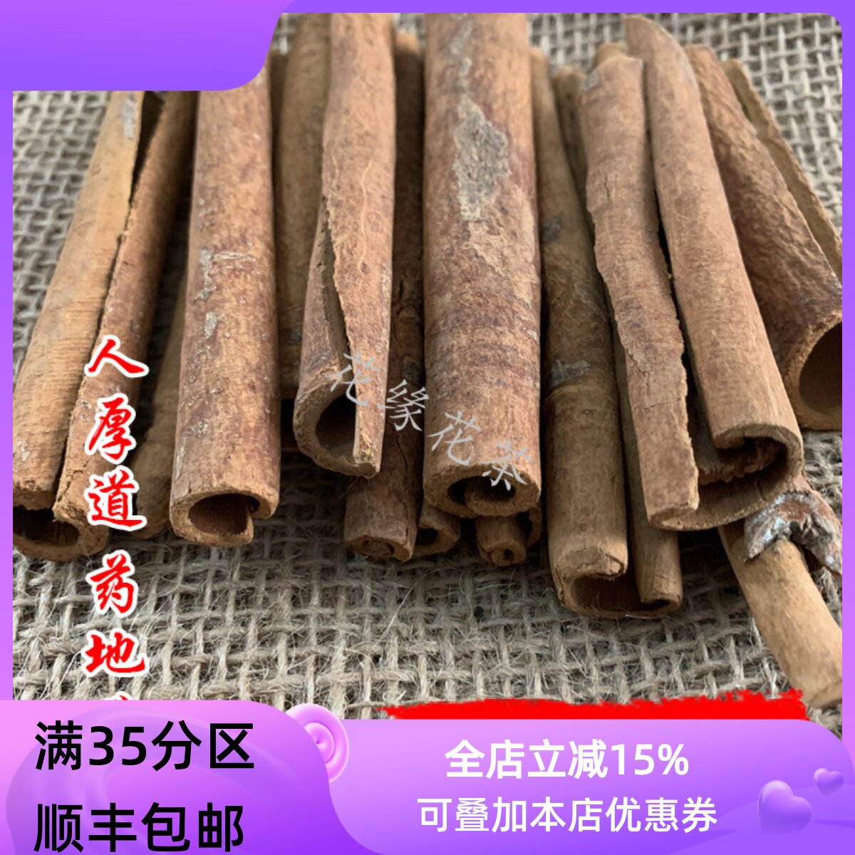 精选 中药材 桂心 桂皮 香料 桂芯 50g 可打粉 满包邮