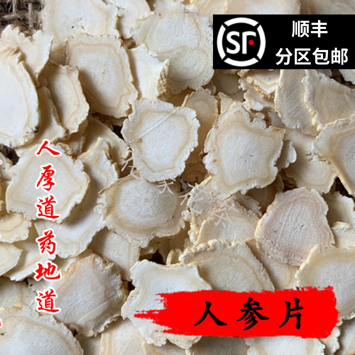 50g人参片可打粉满包邮