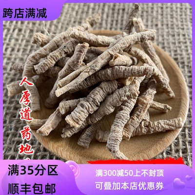 50g远志可打粉满包邮