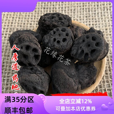 50g藕节炭可打粉满包邮