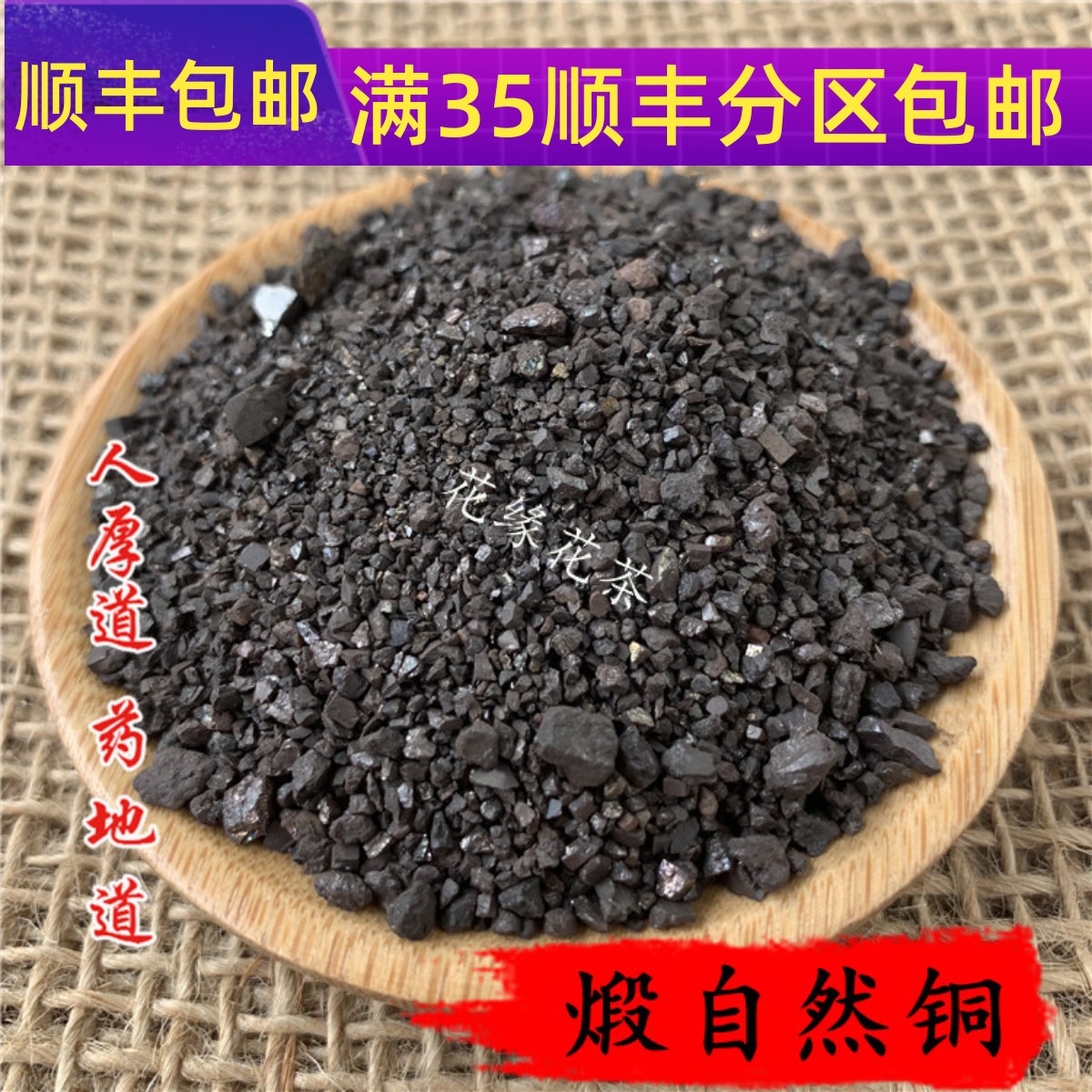 精选 中药材 煅自然铜 50g 可打粉  满包邮