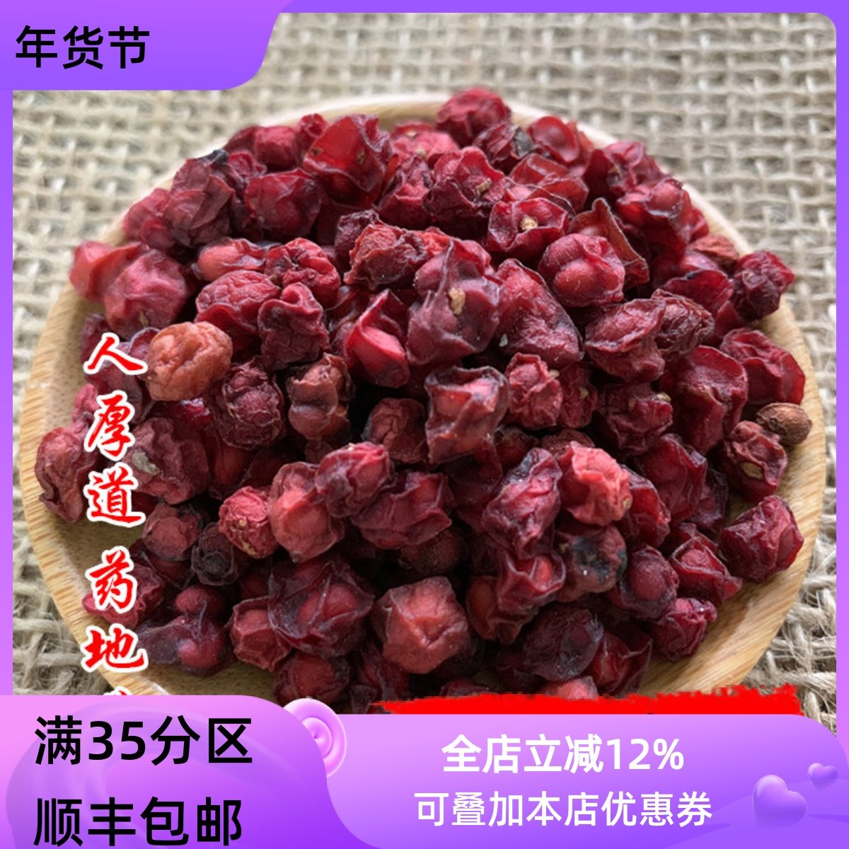 精选中药材辽五味子北五味子生五味子50g可打粉满包邮