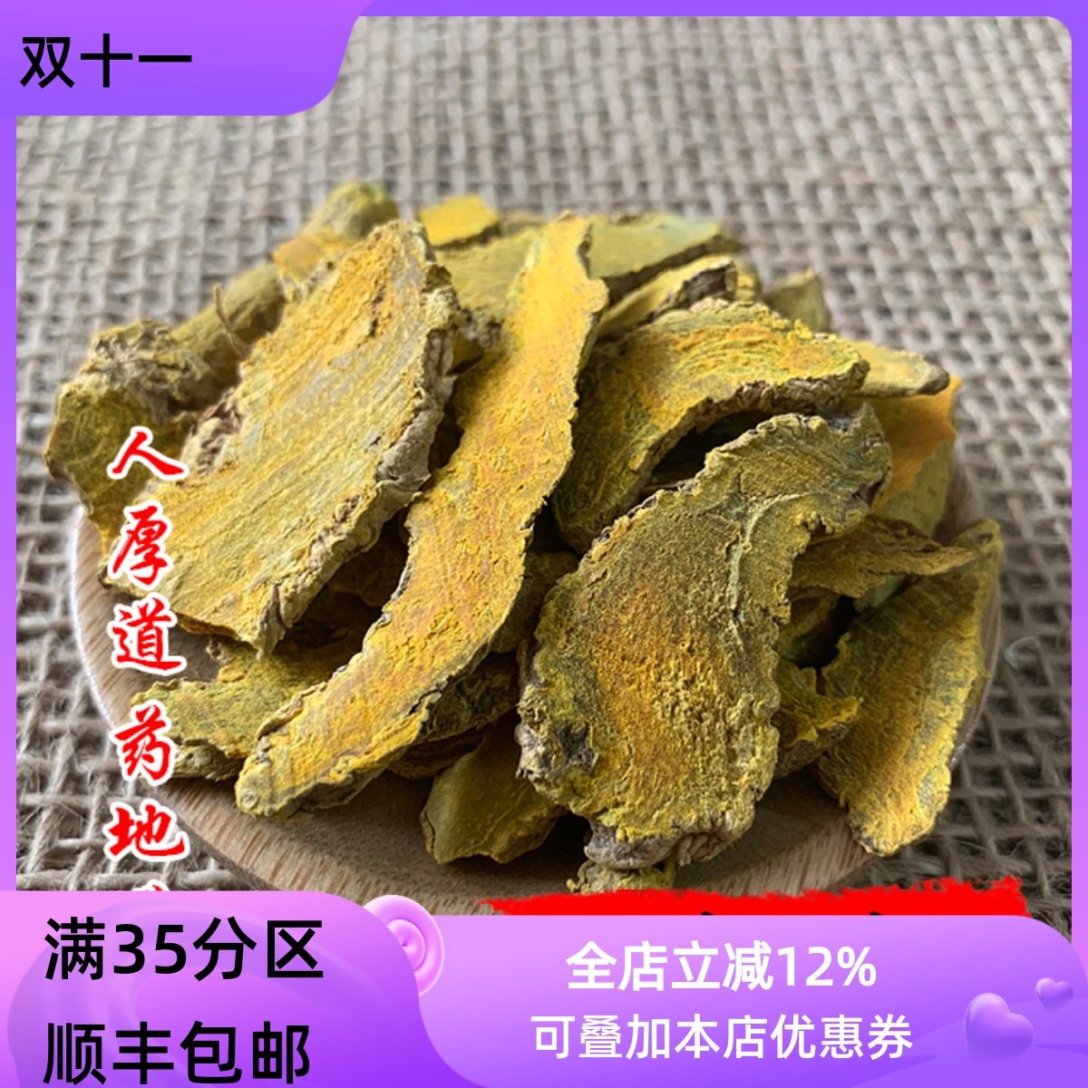 50g姜黄可打粉满包邮