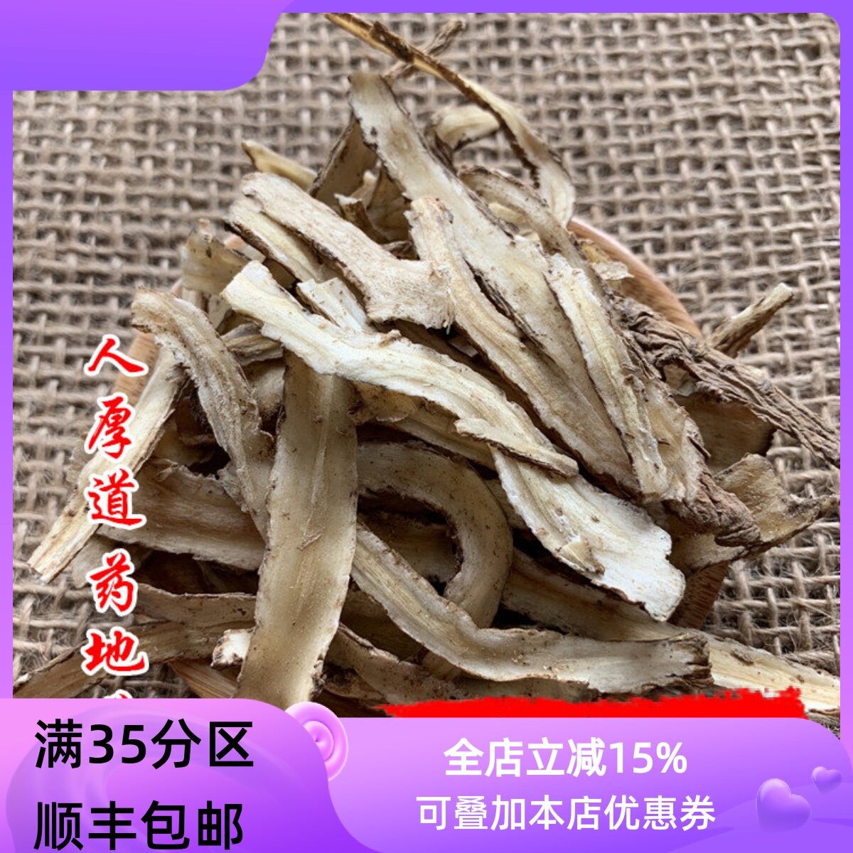 精选 中药材 当归尾 当归须 50g 可打粉 满包邮