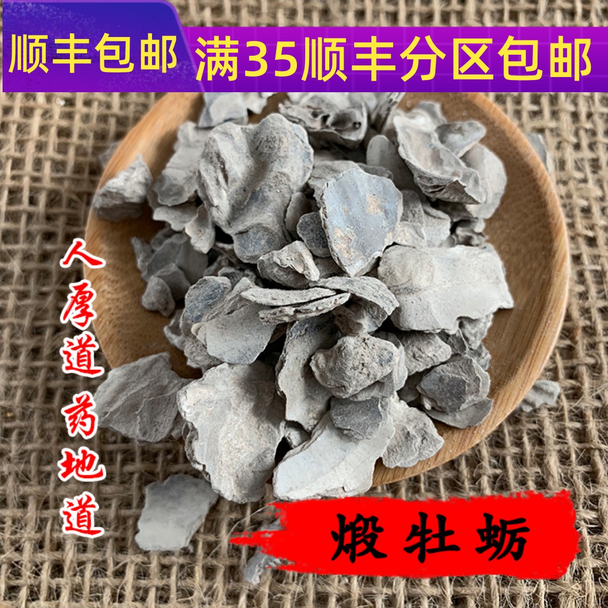 50g煅牡蛎可打粉满包邮