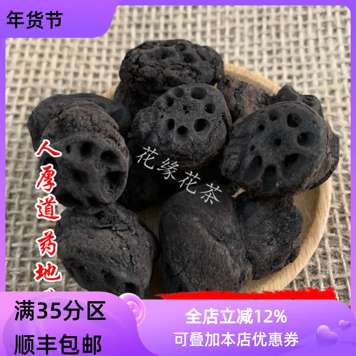 精选 中药材 藕节碳 焦藕节 藕节炭 50g可打粉 满包邮,传统滋补营养品,其他药食同源食品,淘宝优惠券,粉丝福利购,淘宝优惠卷