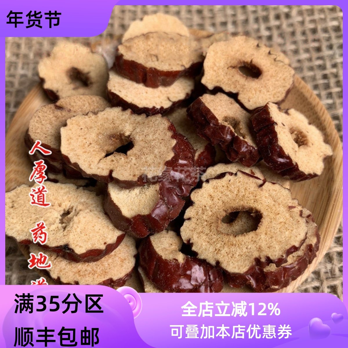 精选 中药材 大枣片 红枣片 红枣干50g 可打粉 满包邮