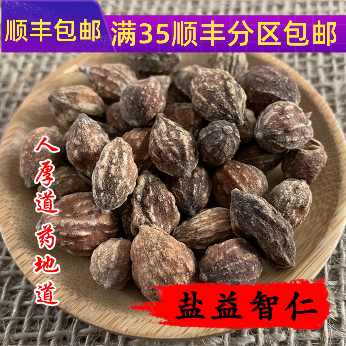益智仁50g可打粉满包邮