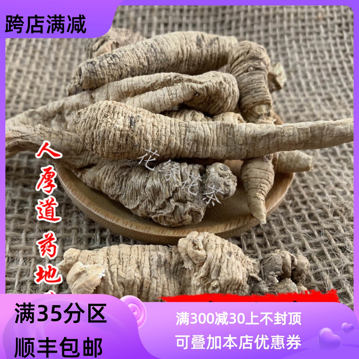 同仁堂质量中药材南沙参沙参 50g可打粉满包邮-封面