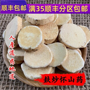 精选 中药材 麦麸炒山药 炒怀山药 炒淮山药 50g 可打粉