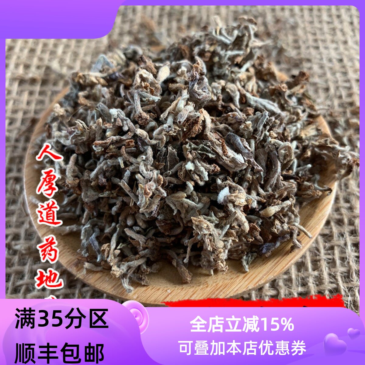 500g制芫花可打粉满包邮